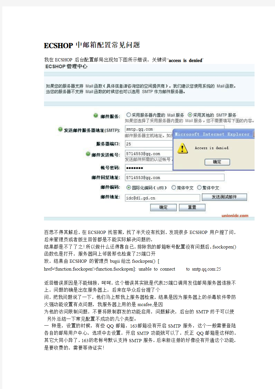 ECSHOP中邮箱配置常见问题