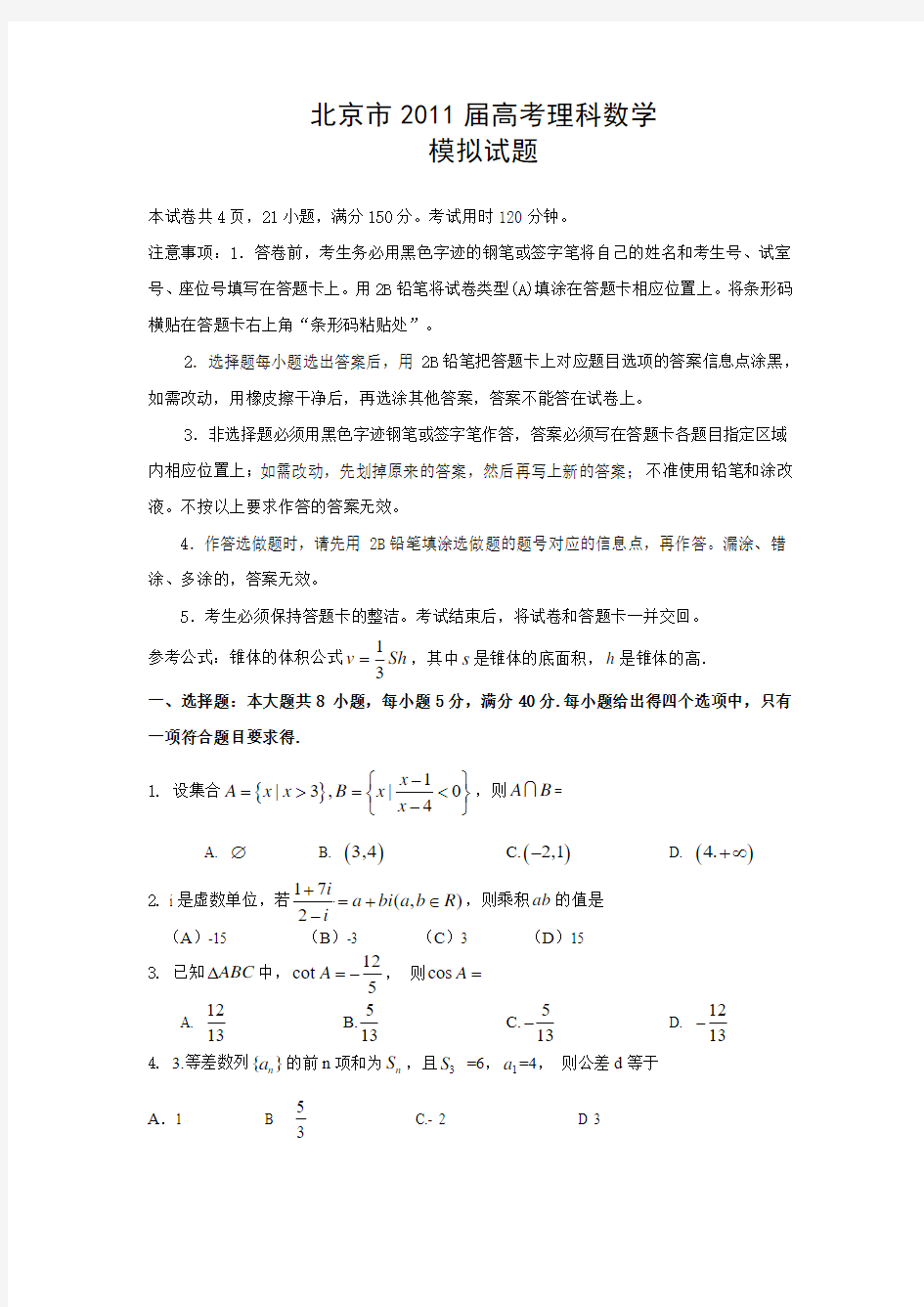 北京市2011年高考教师模拟命题比赛优秀作品27+