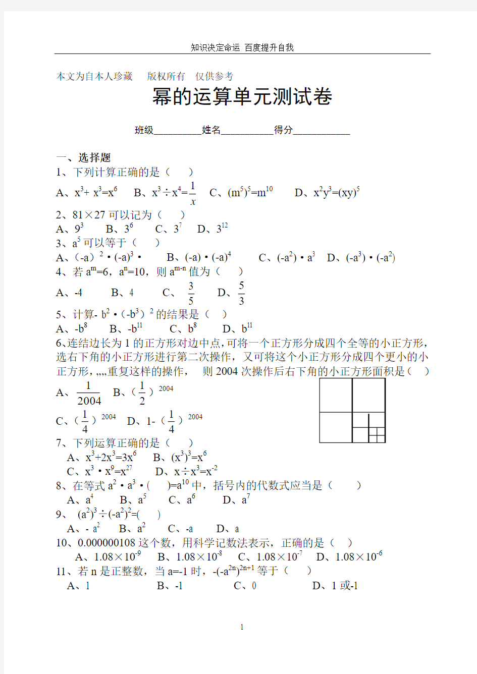 数学f1初中数学幂的运算单元测试卷