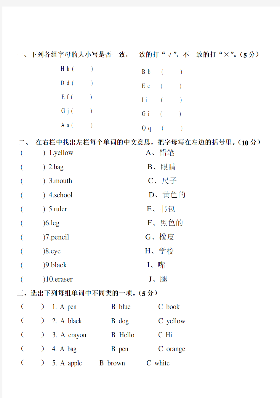 2013年新版人教版小学英语三年级上册期中考试试题