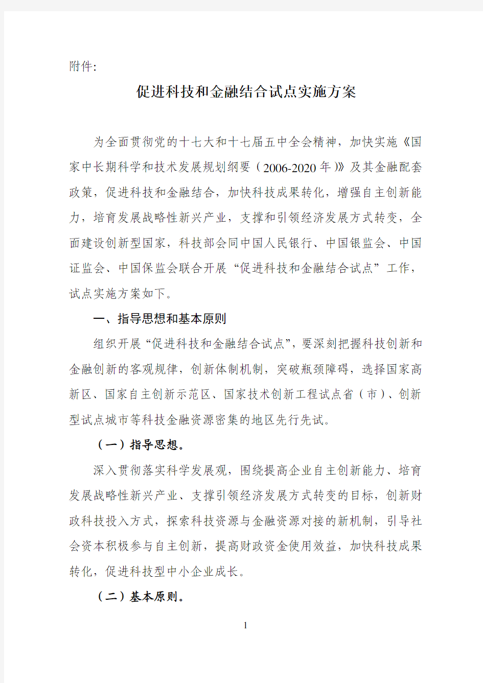 科技金融试点方案