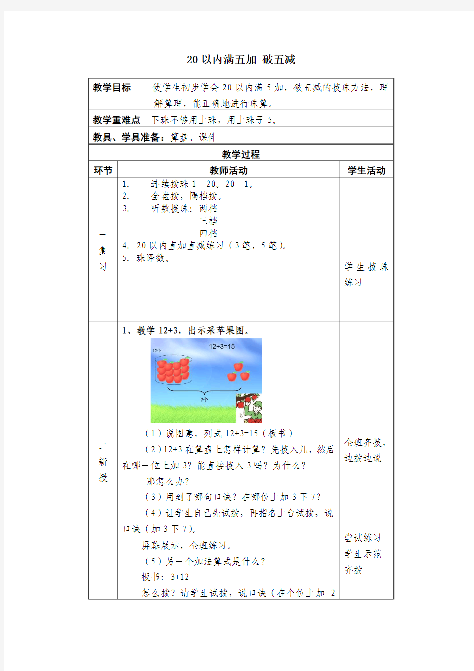 20以内满五加破五减