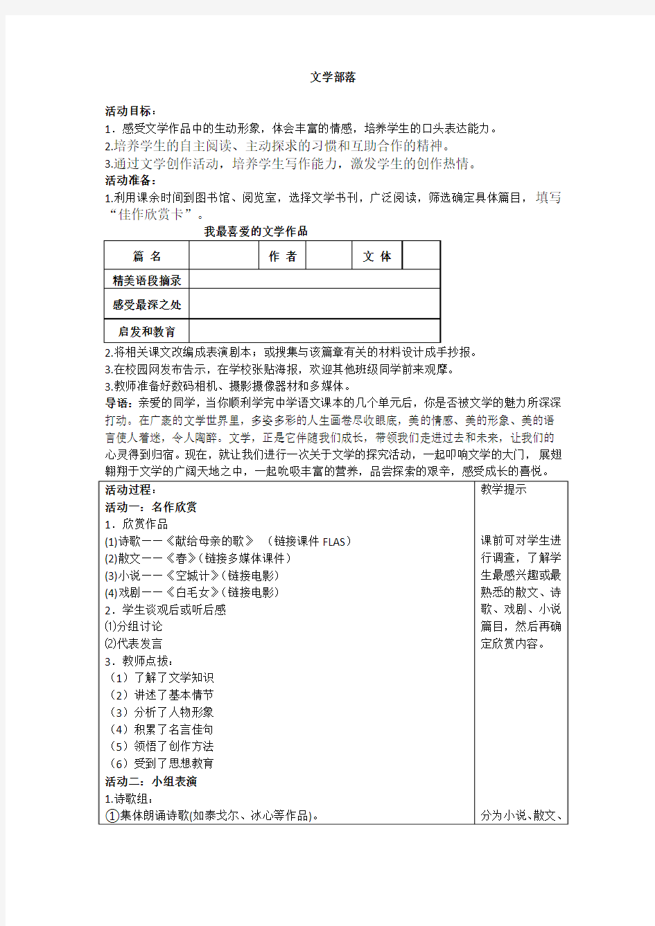 第六单元综合性学习  文学部落