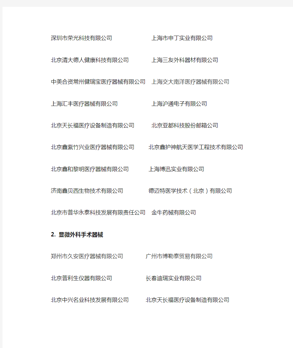中国医疗器械类企业名单汇总