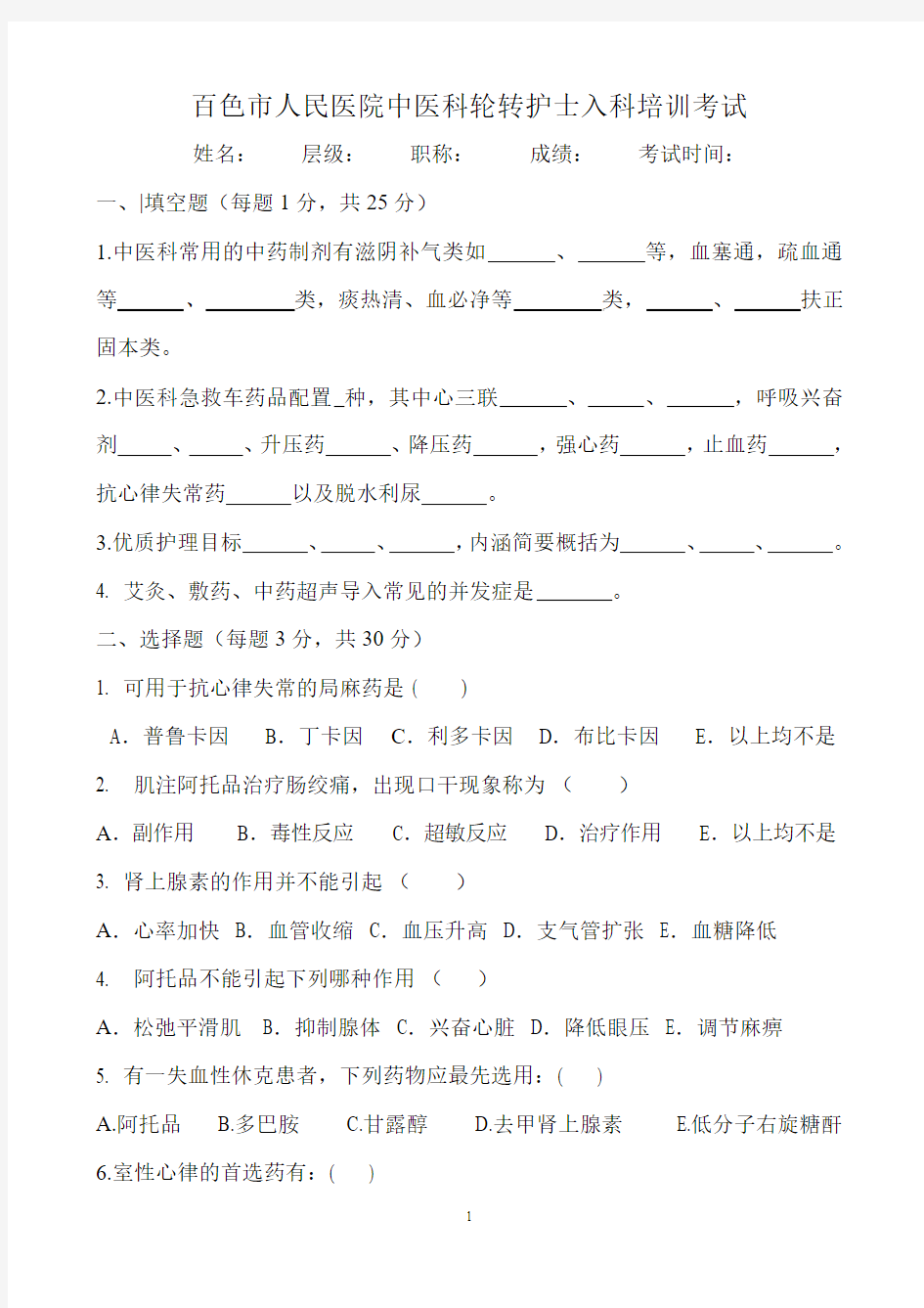 入科培训考试Microsoft Word 文档