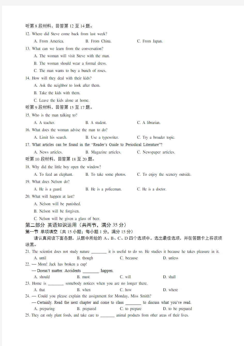 江苏省南京市、盐城市2015届高三年级第一次模拟考试.英语试题 含答案