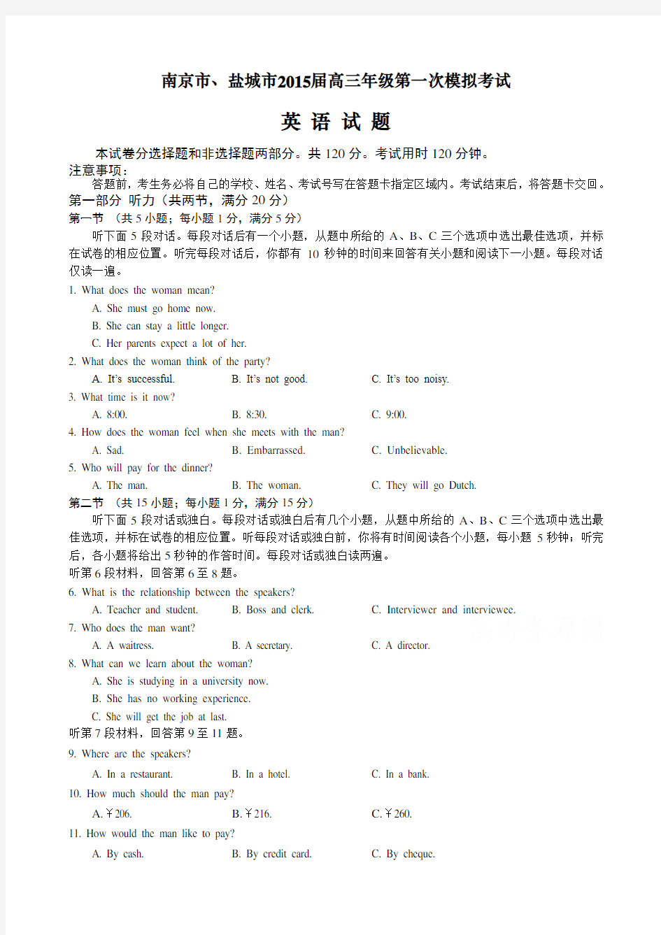江苏省南京市、盐城市2015届高三年级第一次模拟考试.英语试题 含答案