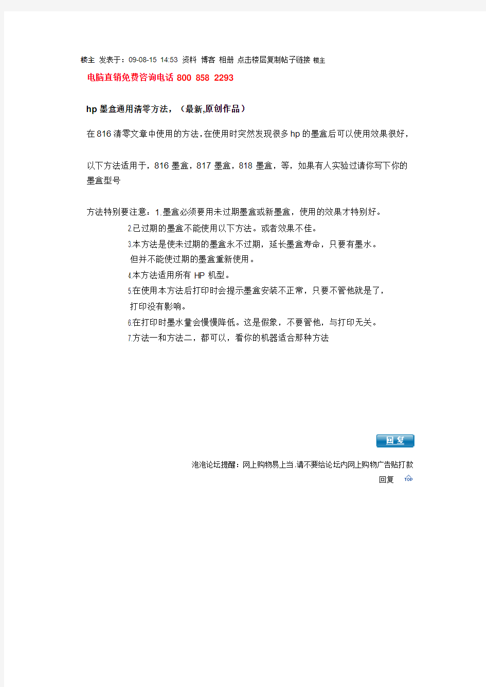 hp墨盒通用清零方法