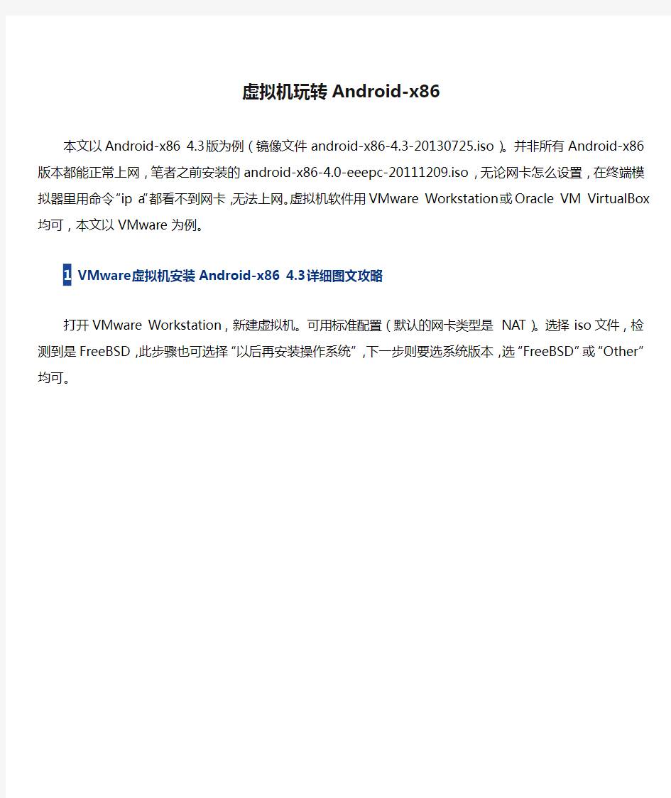 虚拟机玩转Android-x86
