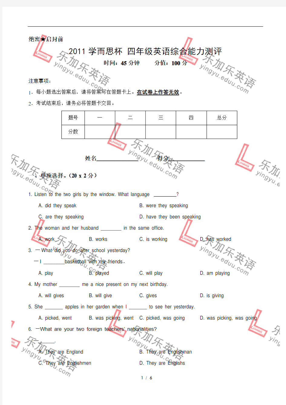 学而思杯四年级英语试卷