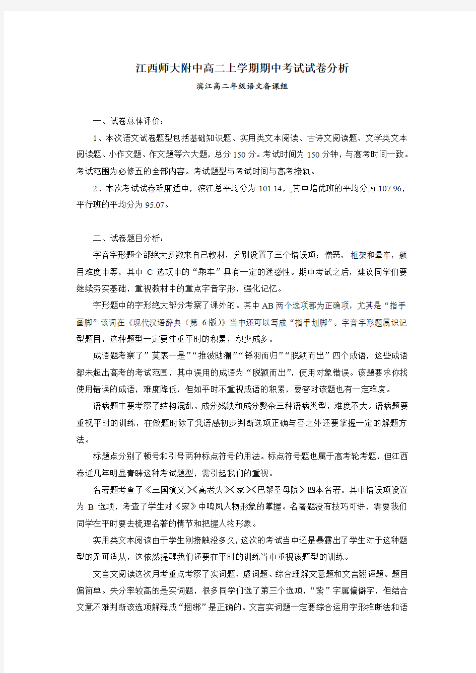 高二上学期期中语文试卷分析