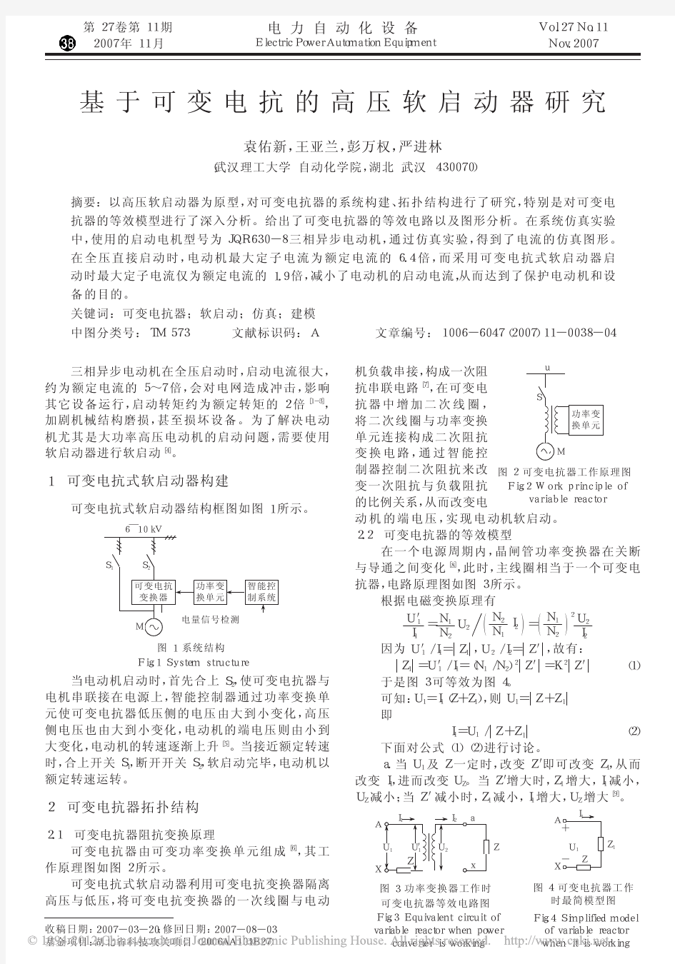 基于可变电抗的高压软启动器研究