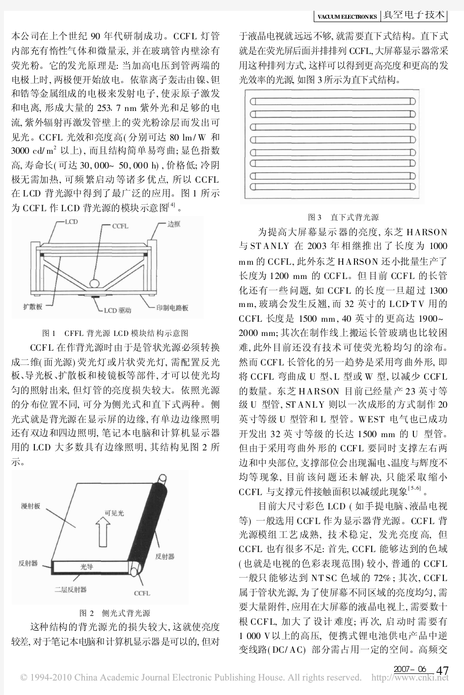 液晶显示器背光源的现状及发展