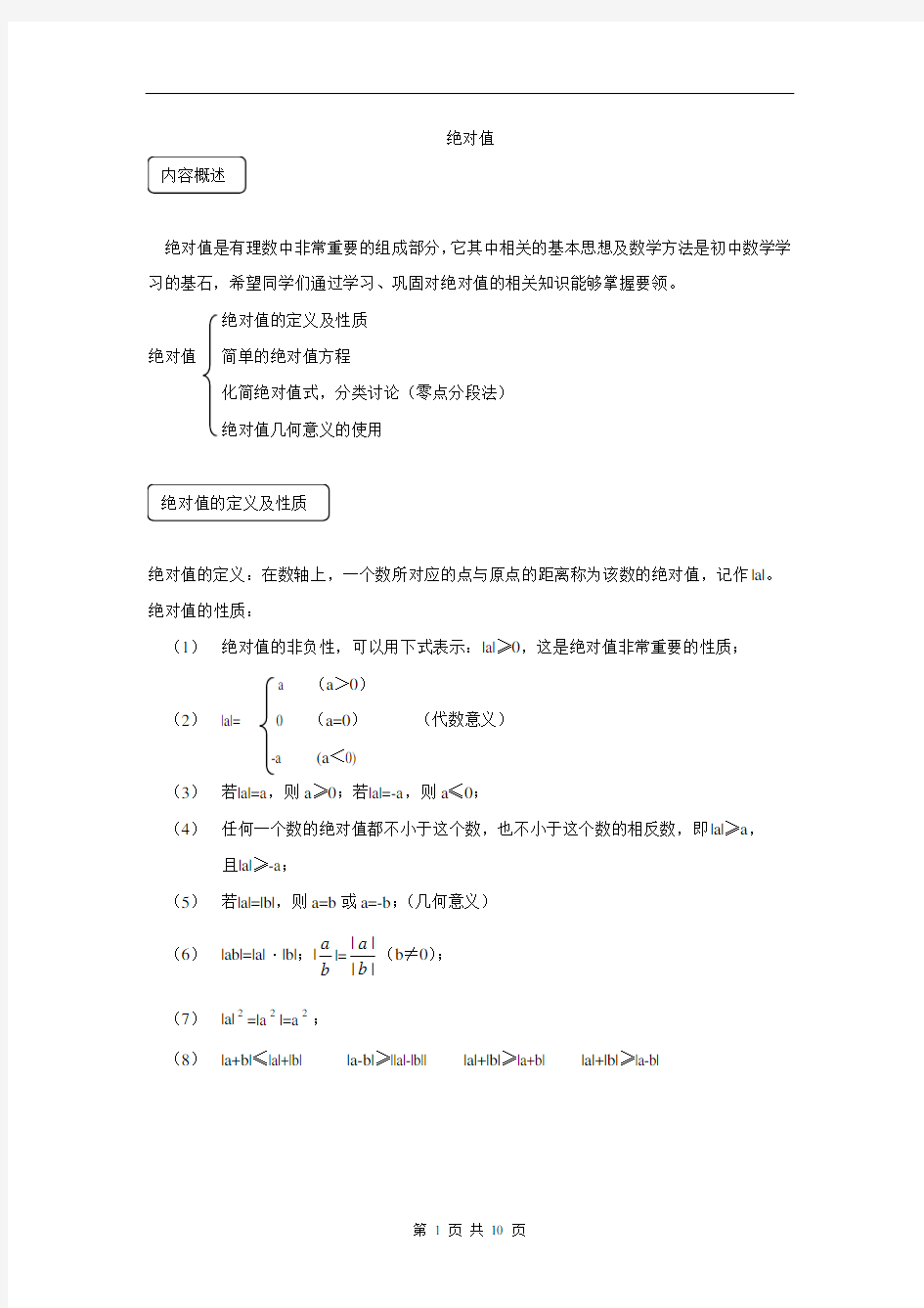 初一数学绝对值典型例题