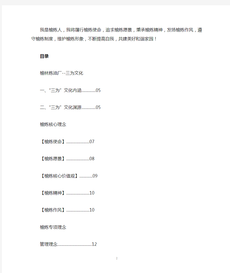 延长石油榆林炼油厂企业文化手册