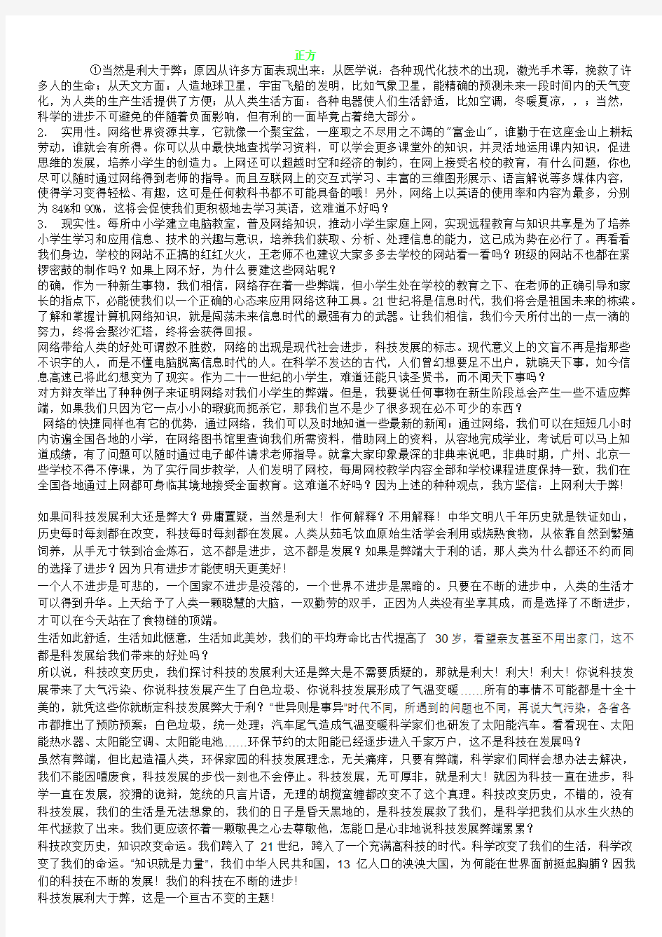 现在科学发展利大还是弊大资料