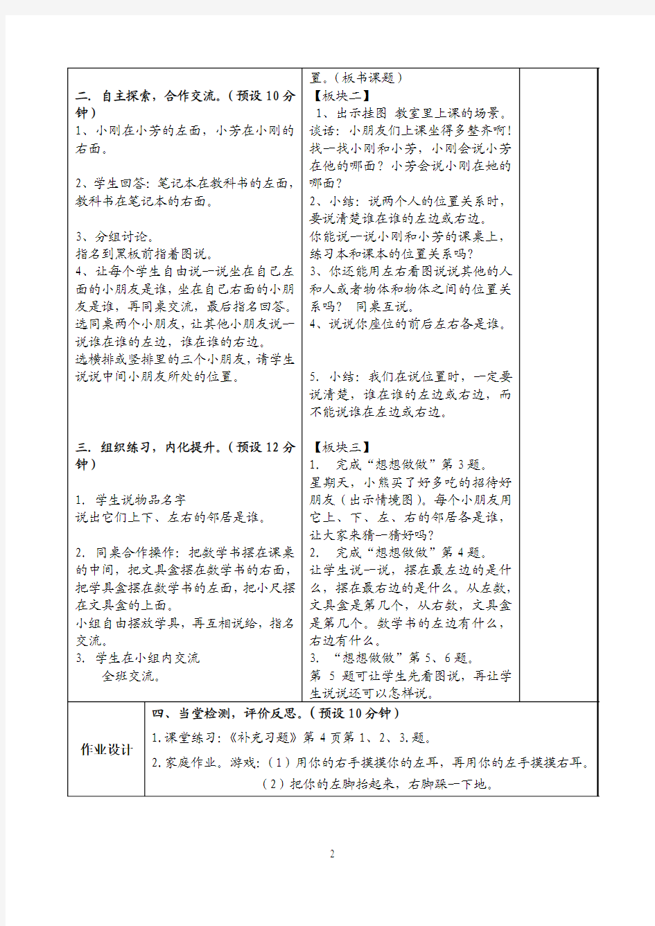 苏教版小学数学一年级上册教案认位置第一课时