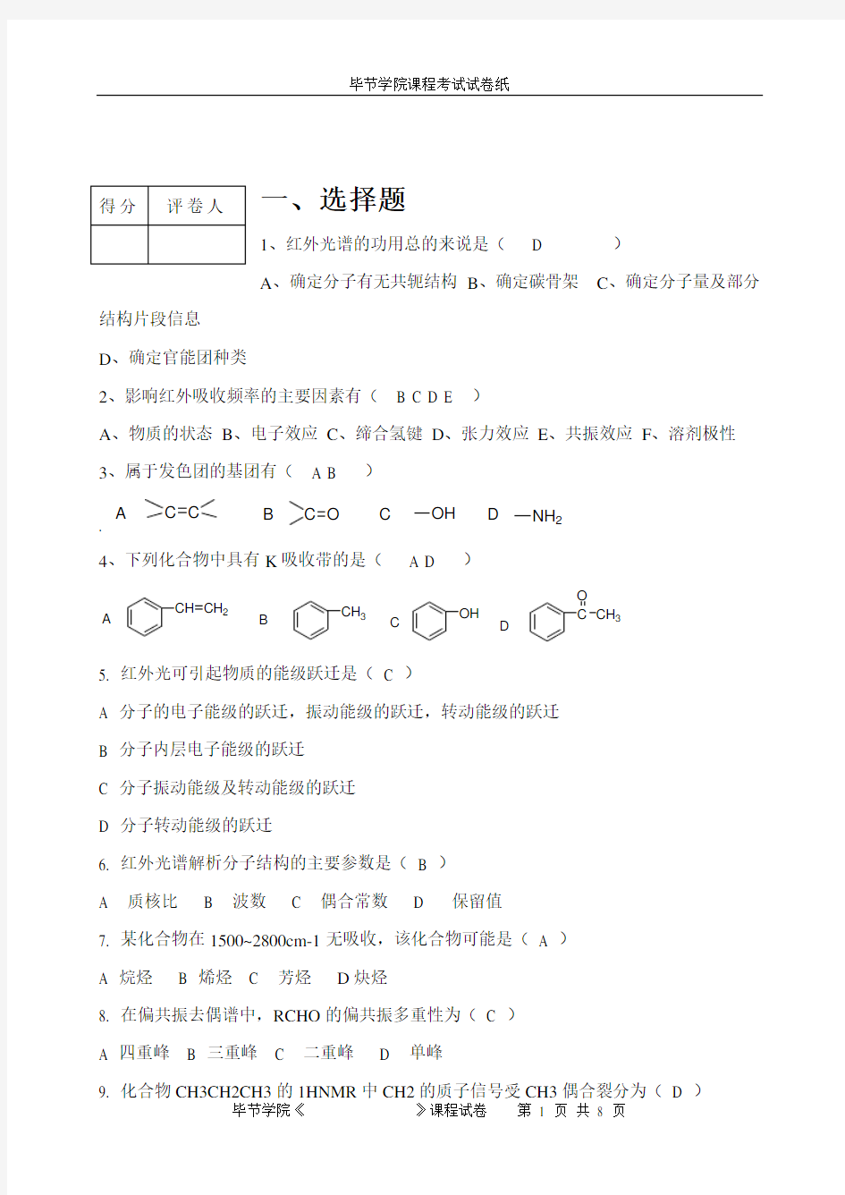 光谱分析试卷(A)