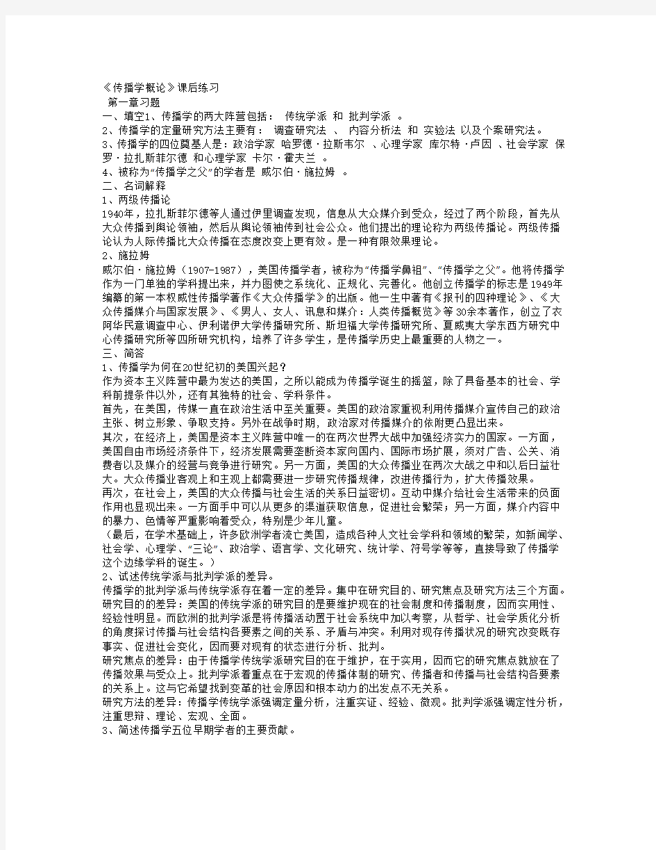 传播学概论课后习题