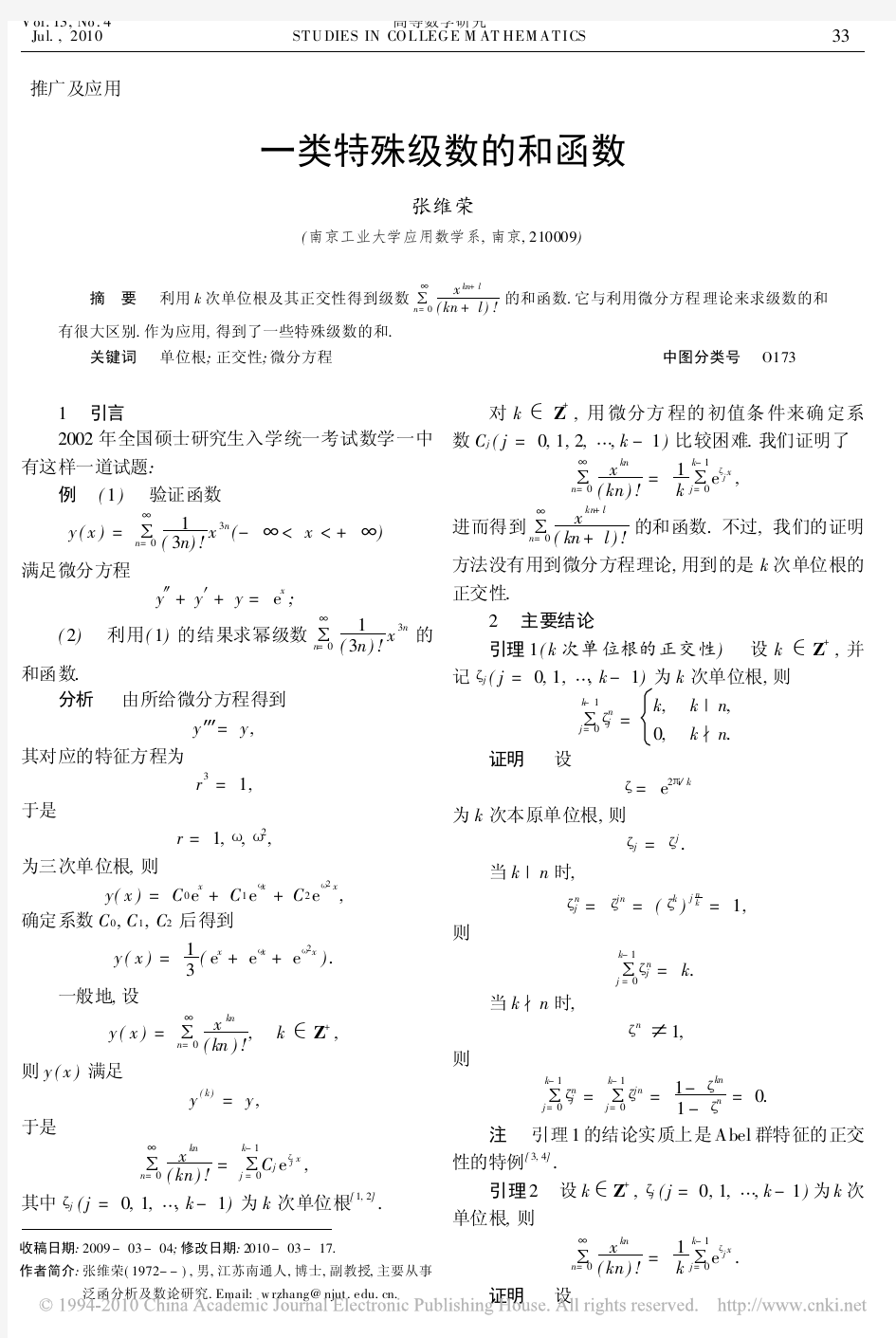 一类特殊级数的和函数