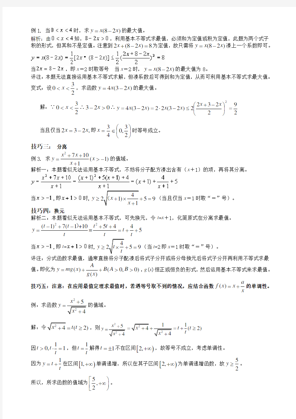 (全)基本不等式应用,利用基本不等式求最值的技巧,题型分析