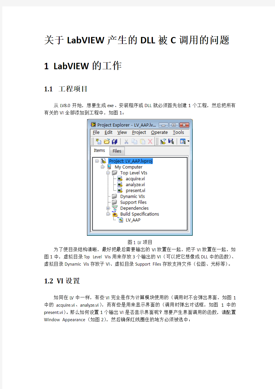 关于LabVIEW产生的DLL被C调用的问题