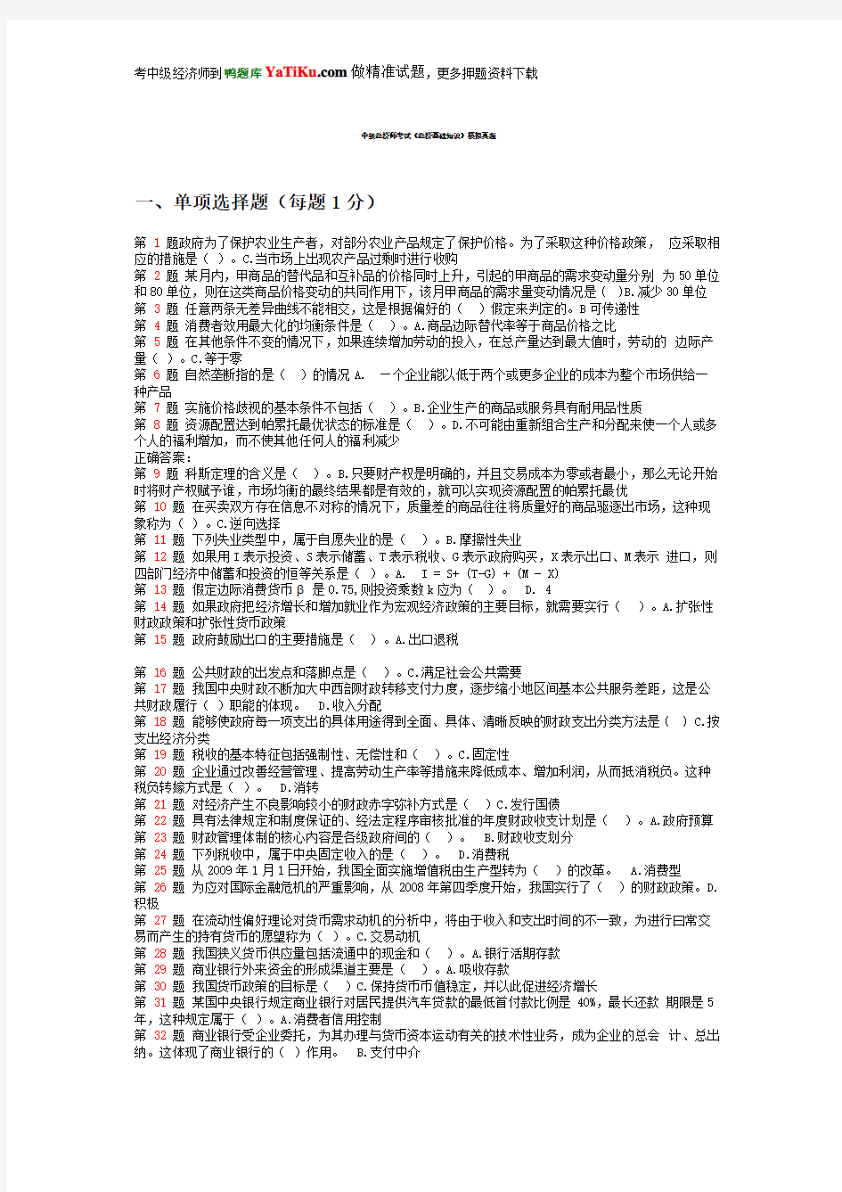 2015年中级经济师考试《经济基础知识》模拟真题