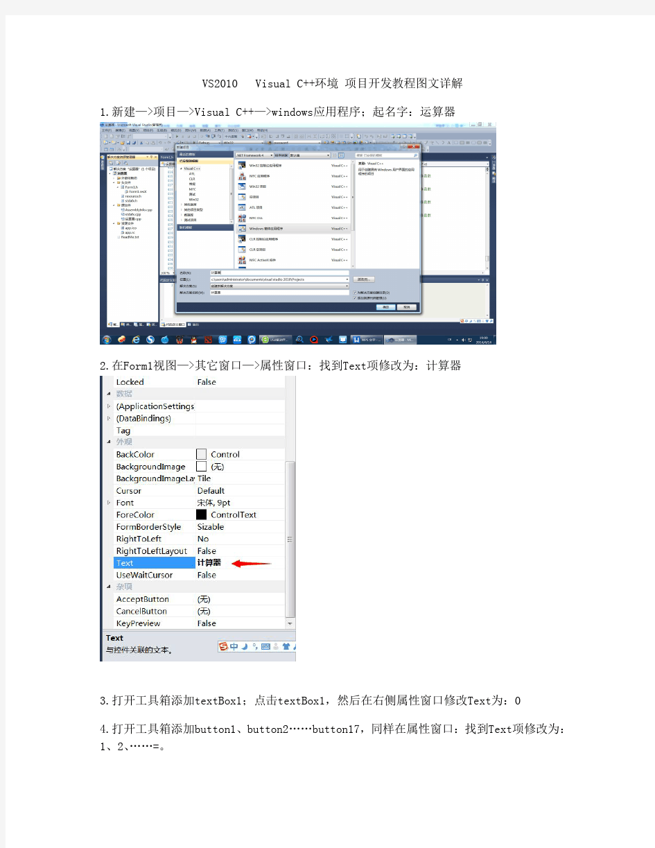 Visual C++Windows应用程序开发图文教程