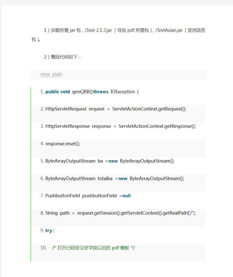 基于BS的Java+iText导出PDF报表