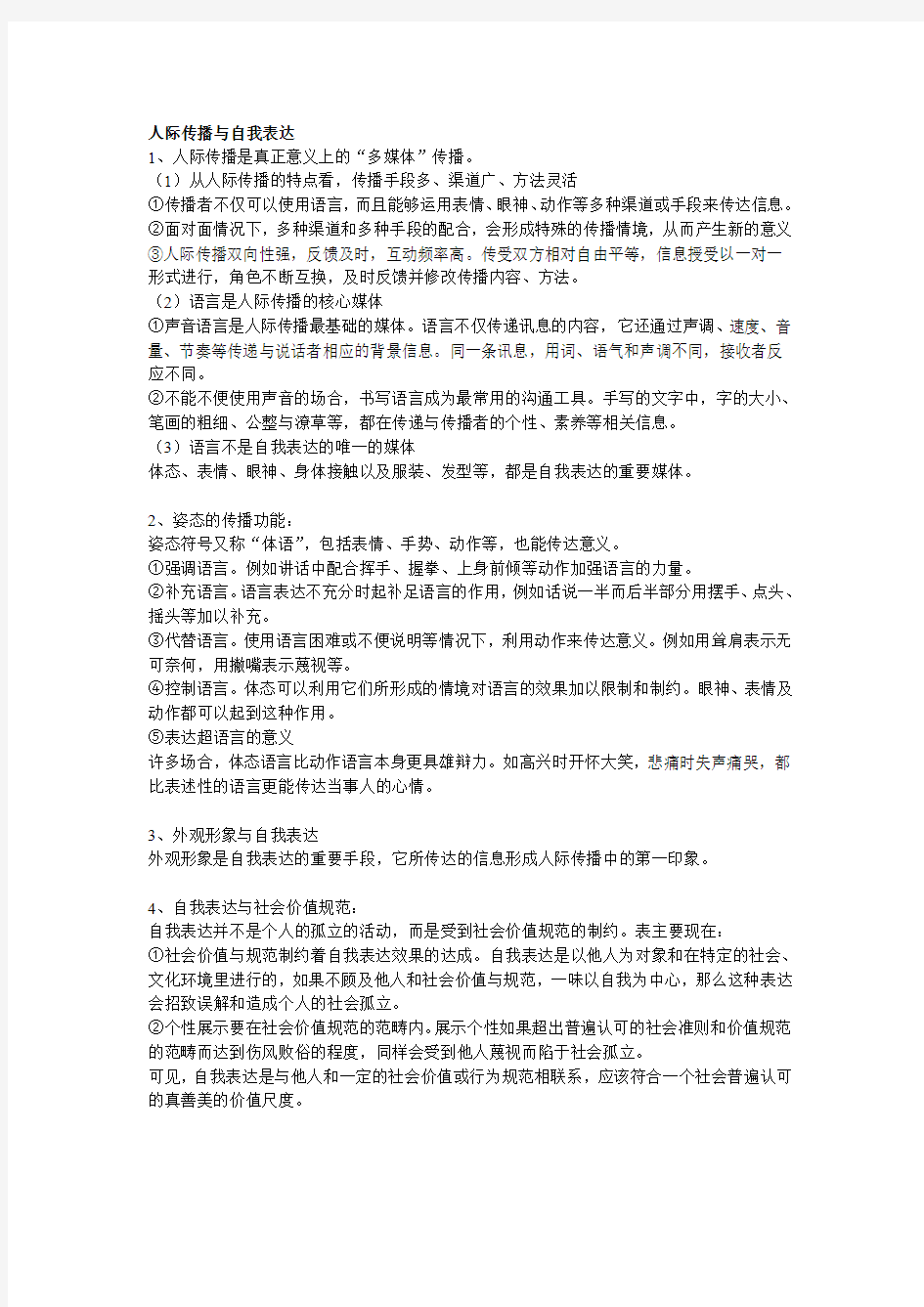 传播学教程笔记漏点归纳