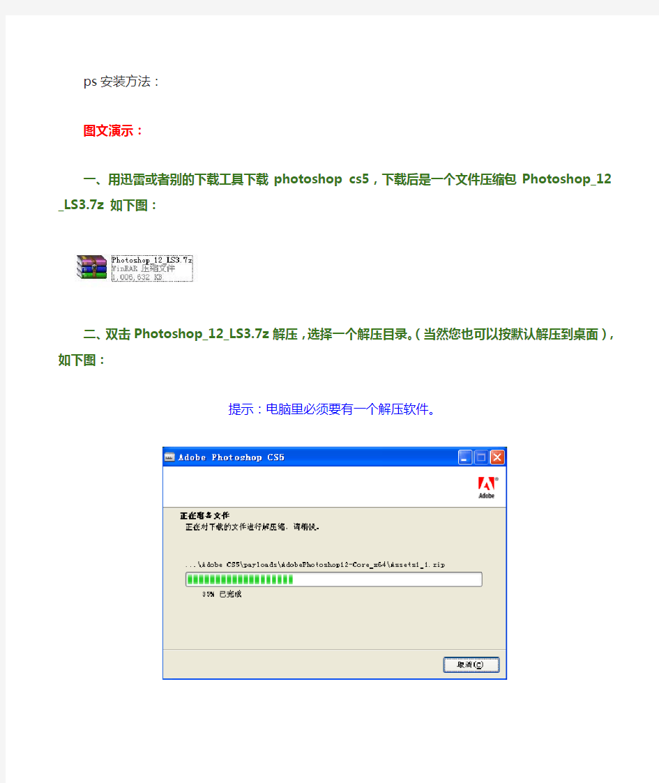 PS CS5 安装教程