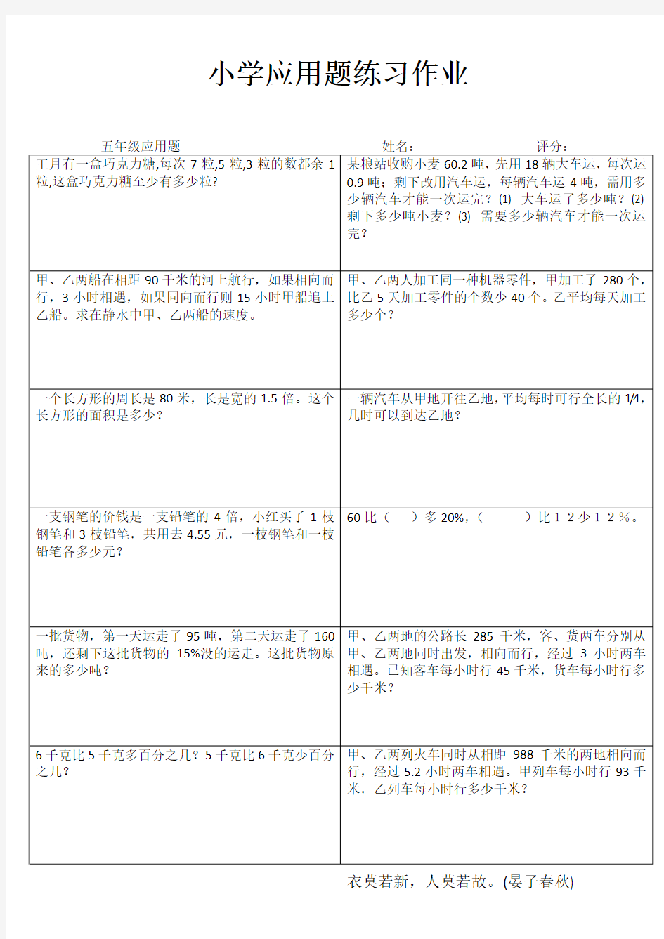 小学五年级数学基础训练 (4)