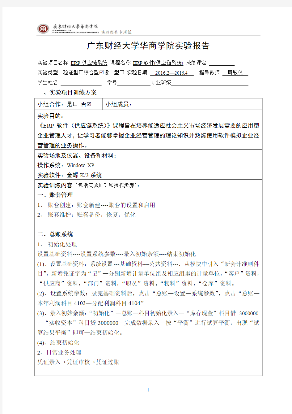 ERP供应链系统实验报告