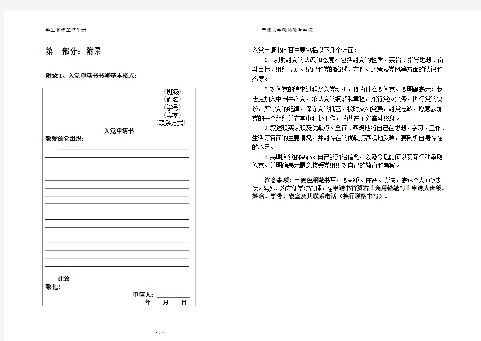 宁波大学入党各类表格填写模板