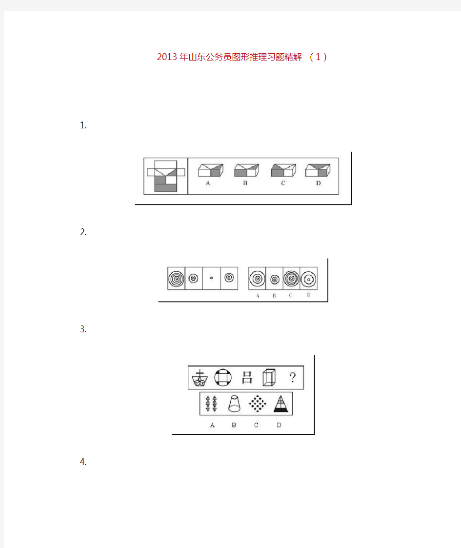 判断推理图形推理专题练习