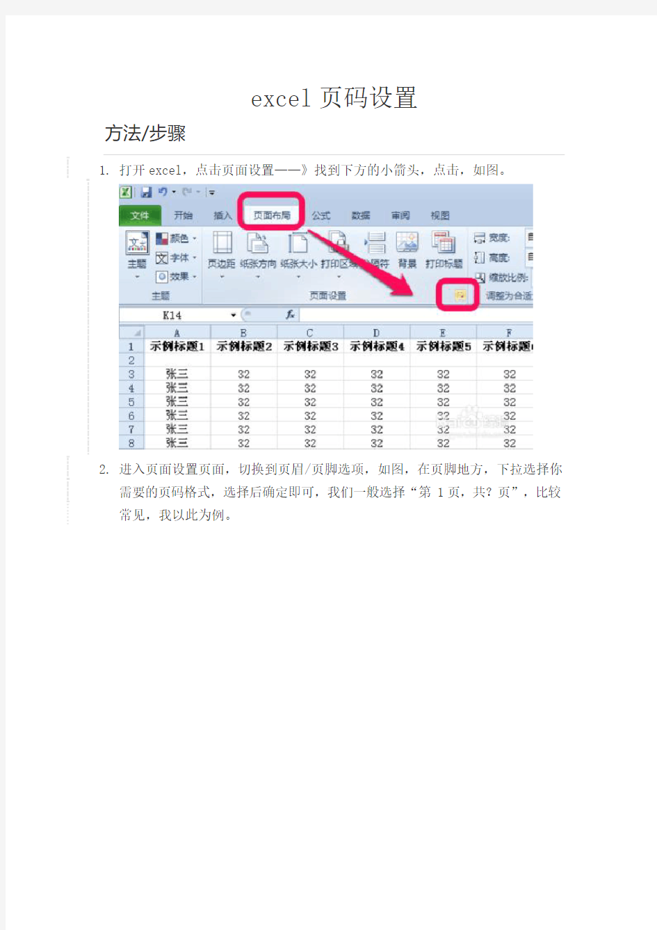 excel页码设置