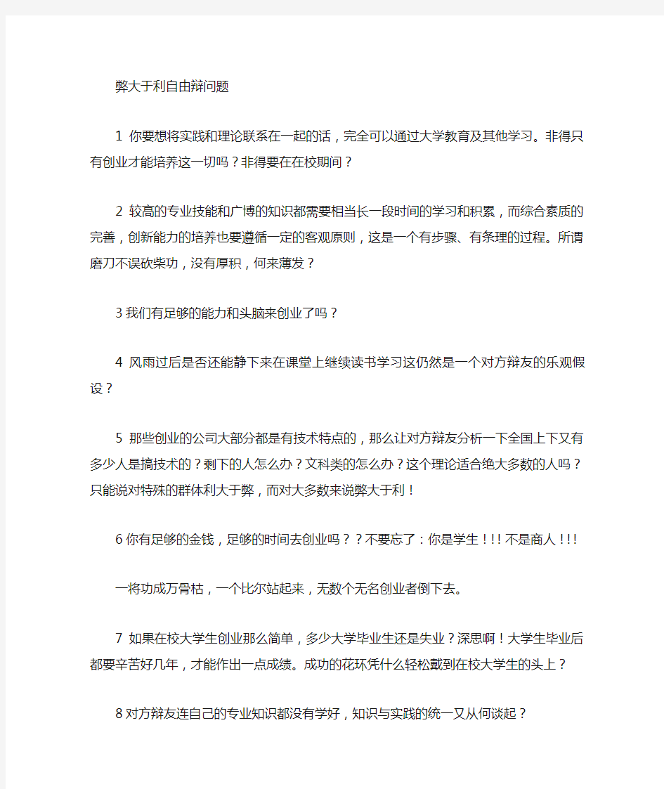 大学生创业利弊辩论赛资料