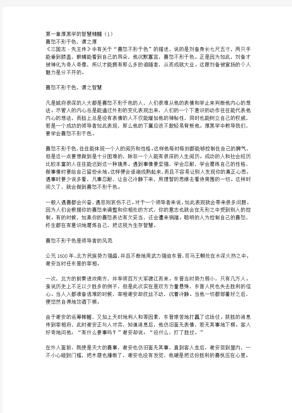 活学厚黑学活用心理学_上篇 活学厚黑学