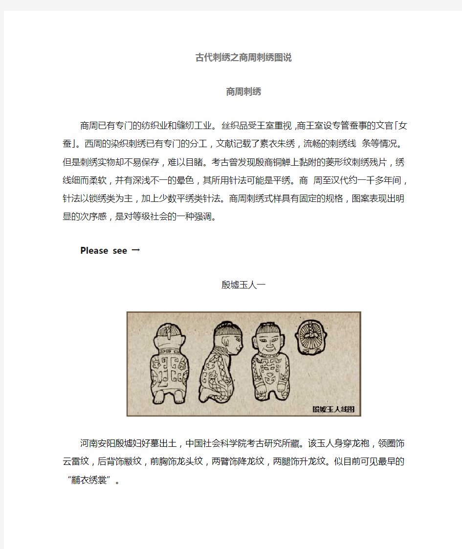 古代刺绣之商周刺绣图说