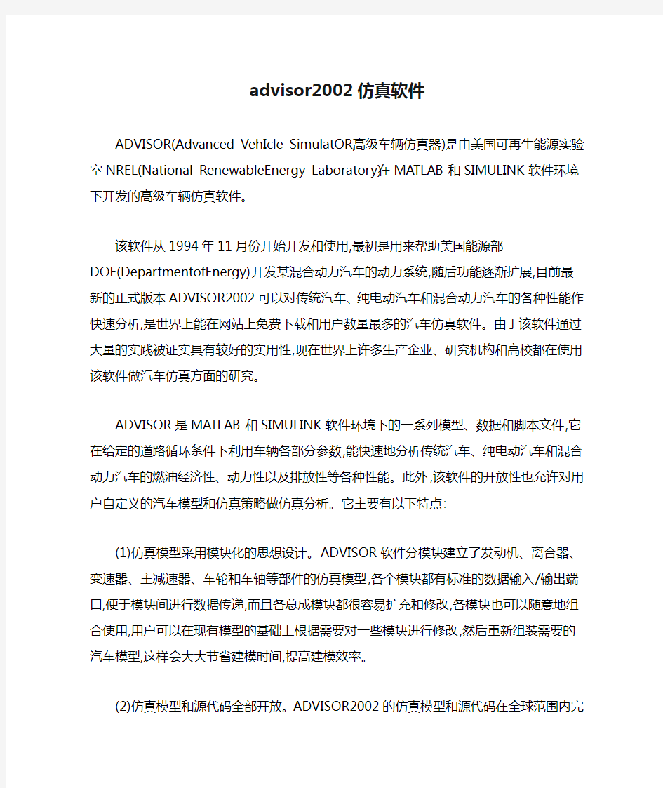 advisor2002仿真软件