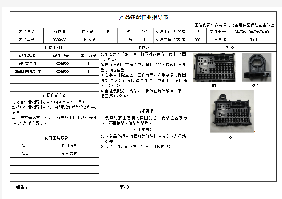 产品装配作业指导书