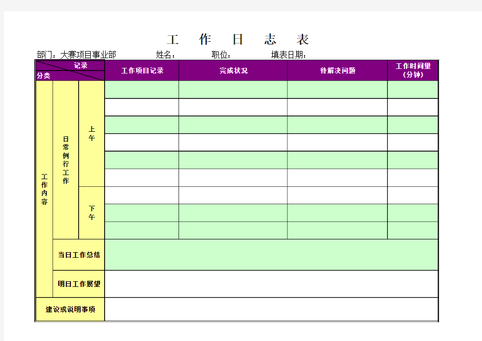 最好的工作日志表模板