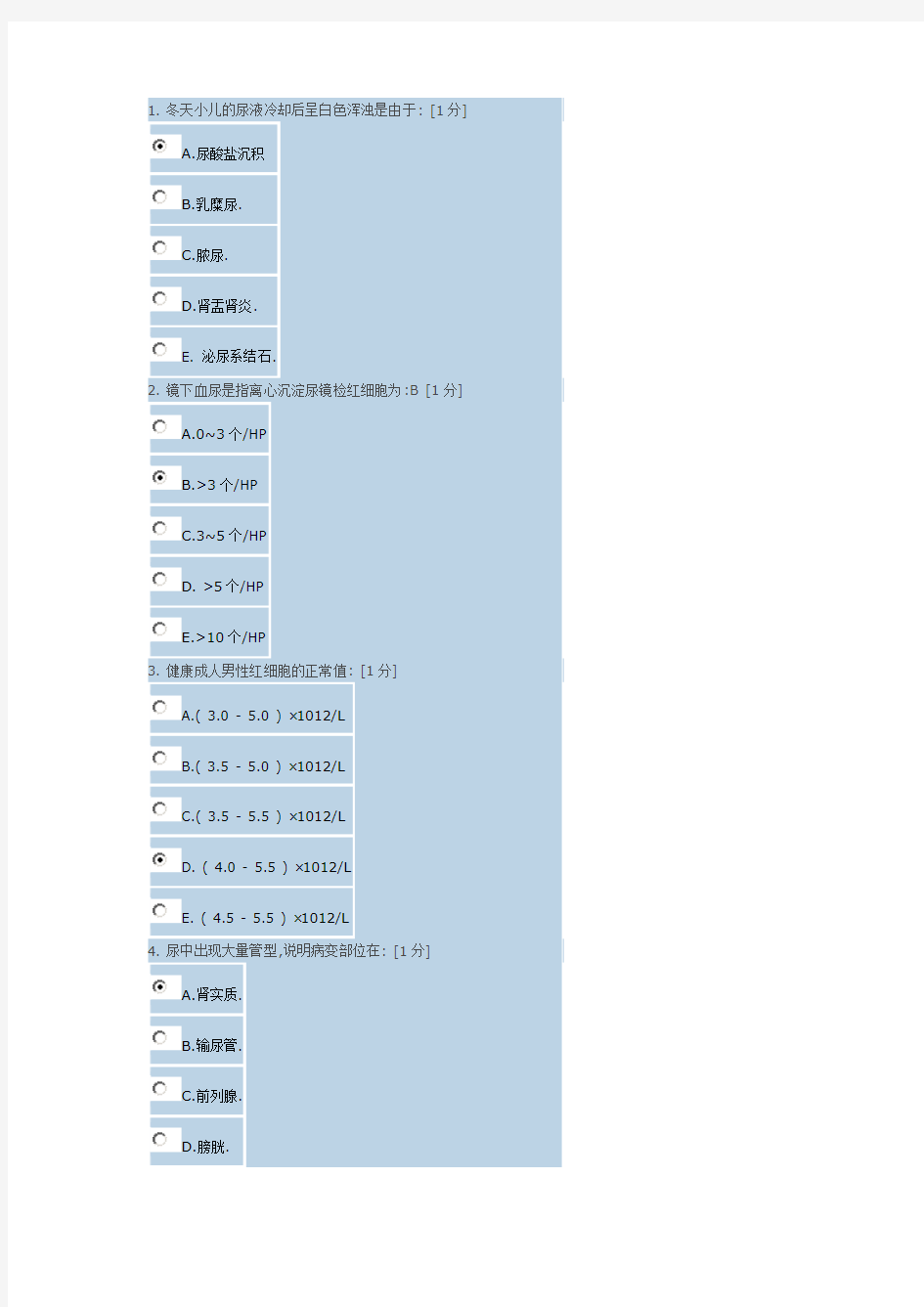 《诊断学基础B》第4次作业