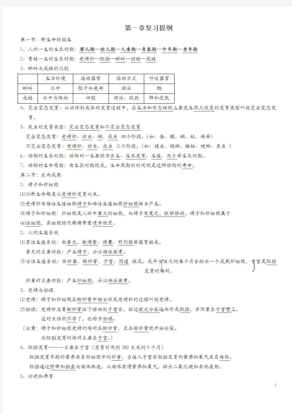 初一下册科学知识点