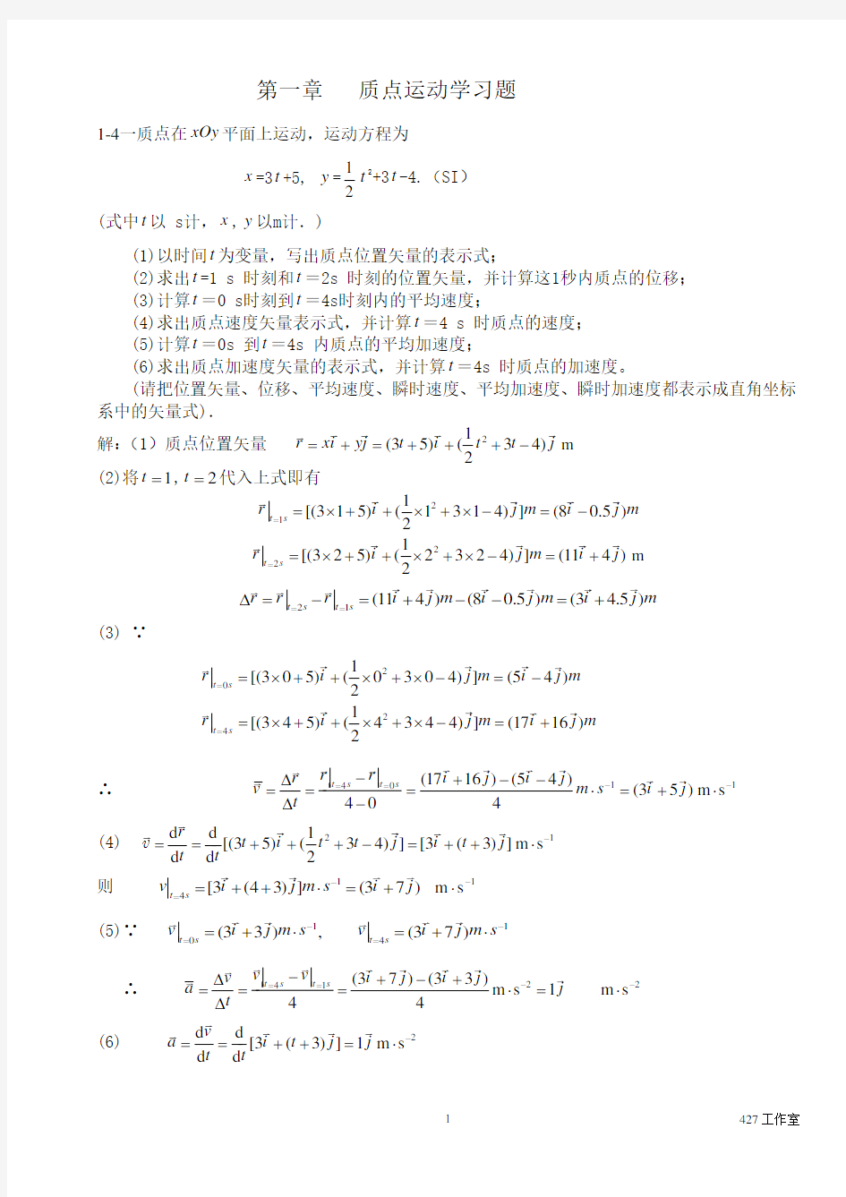 大学物理(上册)期末考试重点例题