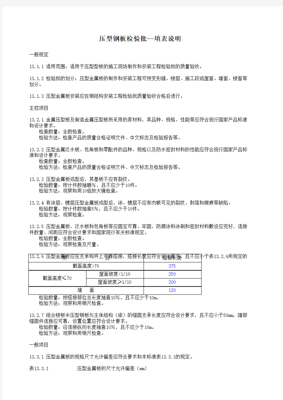 钢结构检验批记录汇总