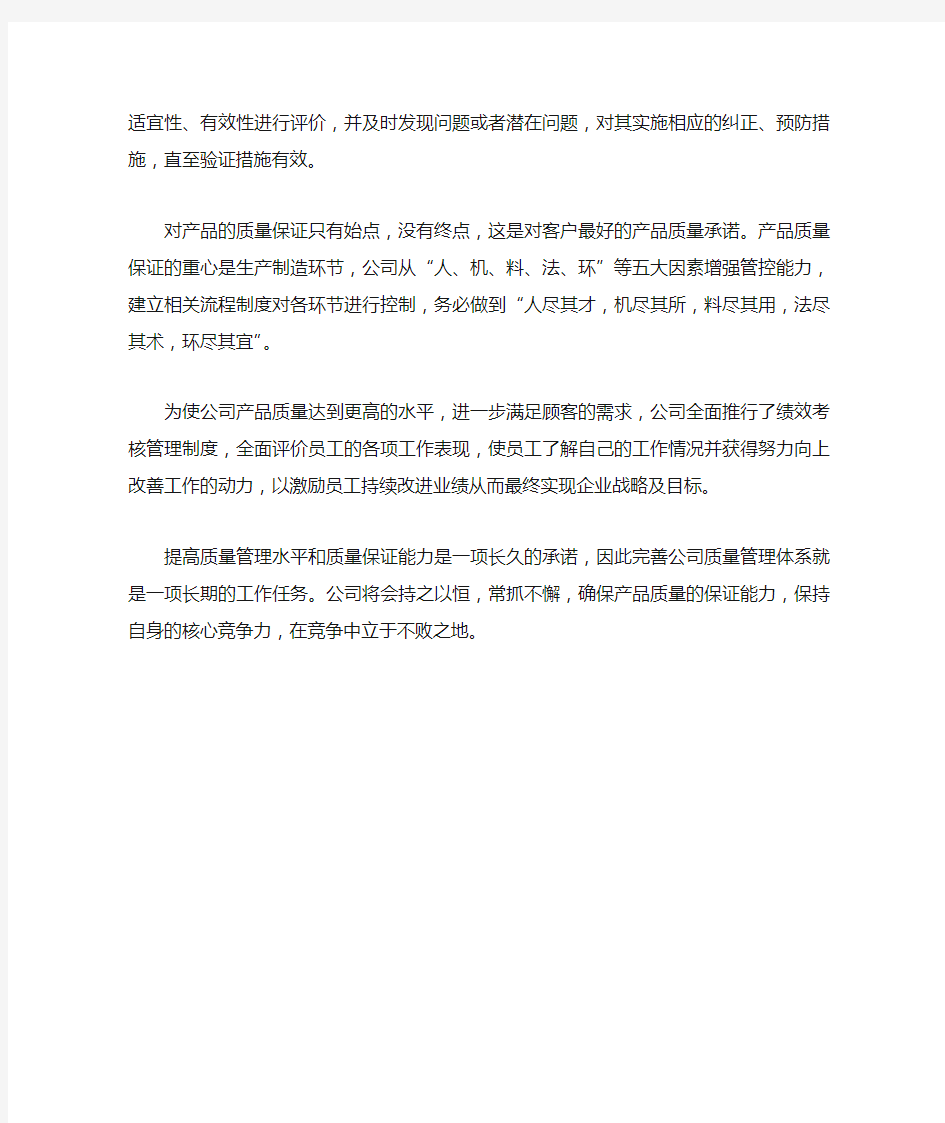 公司质量保证能力介绍