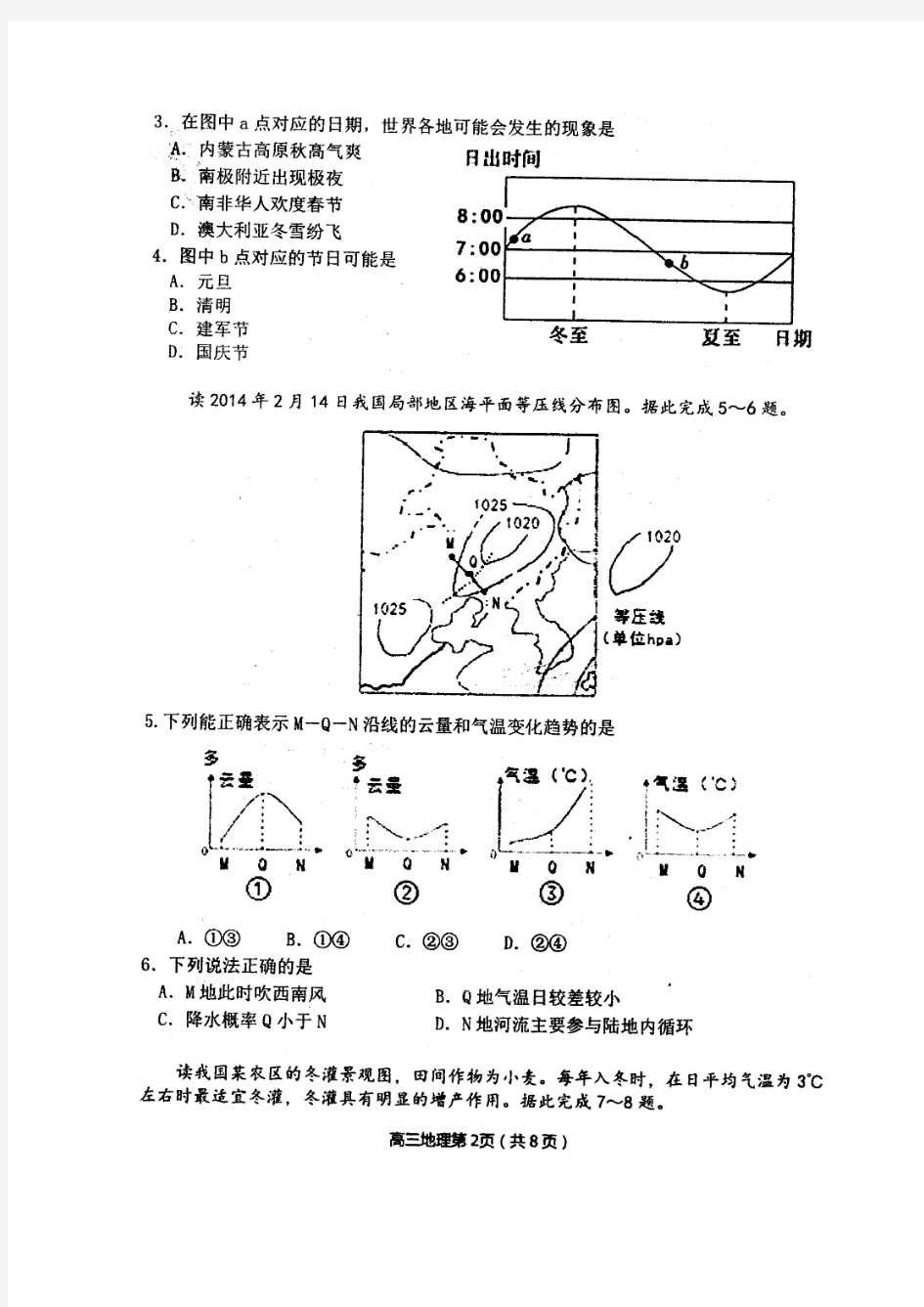 山东省烟台市2015届高三上学期期末考试地理试题 扫描版含答案