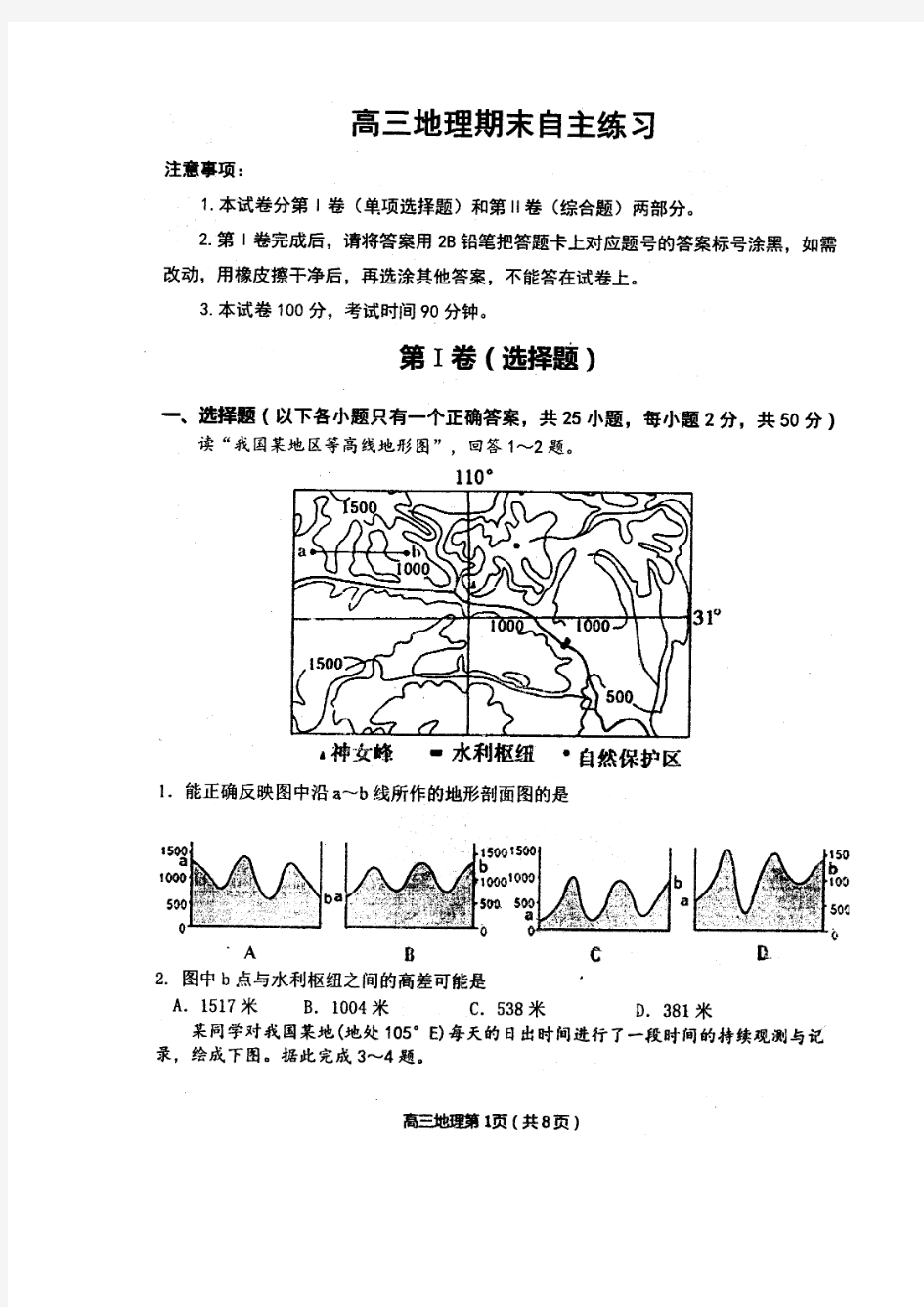山东省烟台市2015届高三上学期期末考试地理试题 扫描版含答案