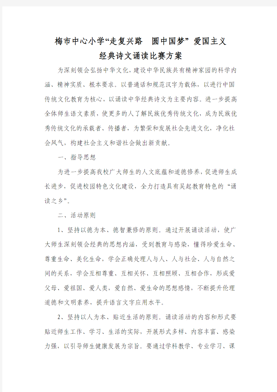 中华经典诗歌诵读比赛方案